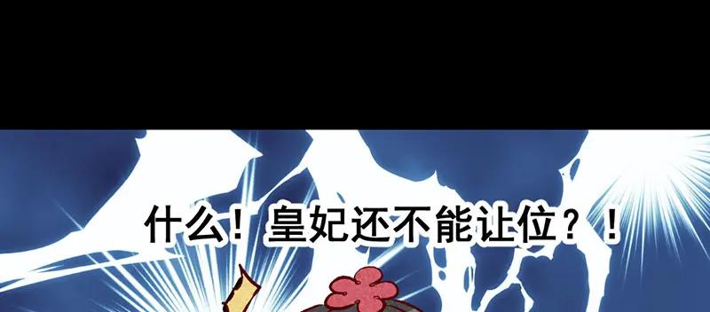 《爆笑小萌妃》第20话 无情的人 第12页