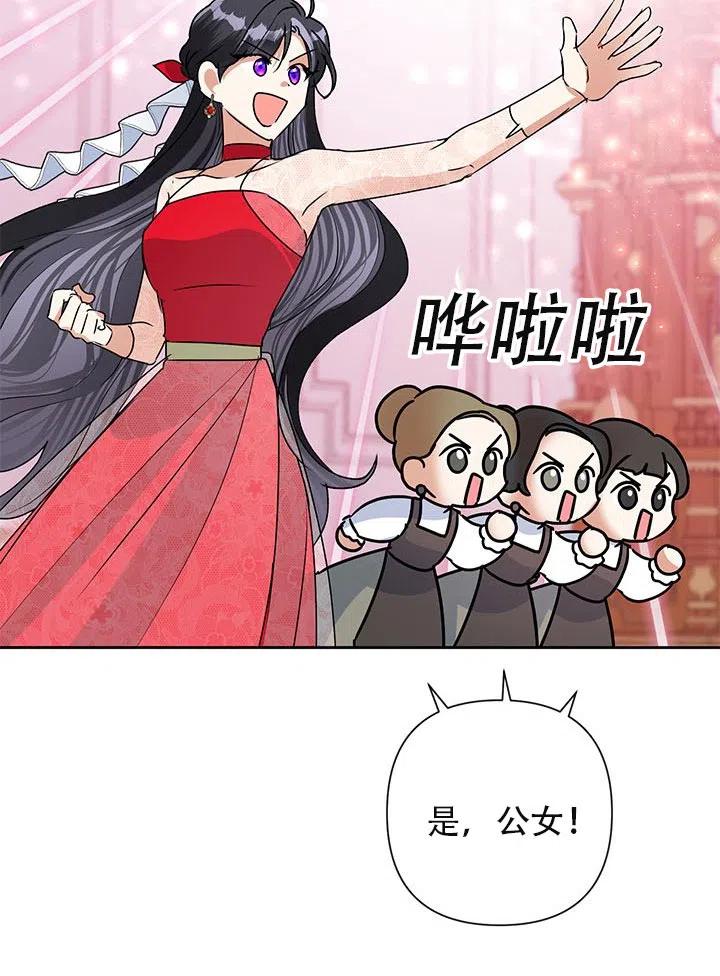《恶女今天也很快乐 K》第22话 第24页