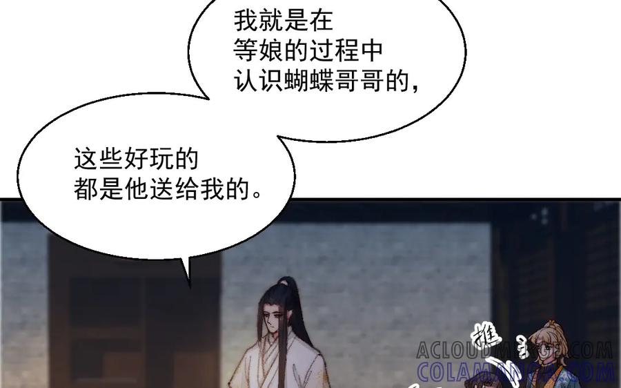 《妖孽双修么》第21话 鬼打墙 第46页
