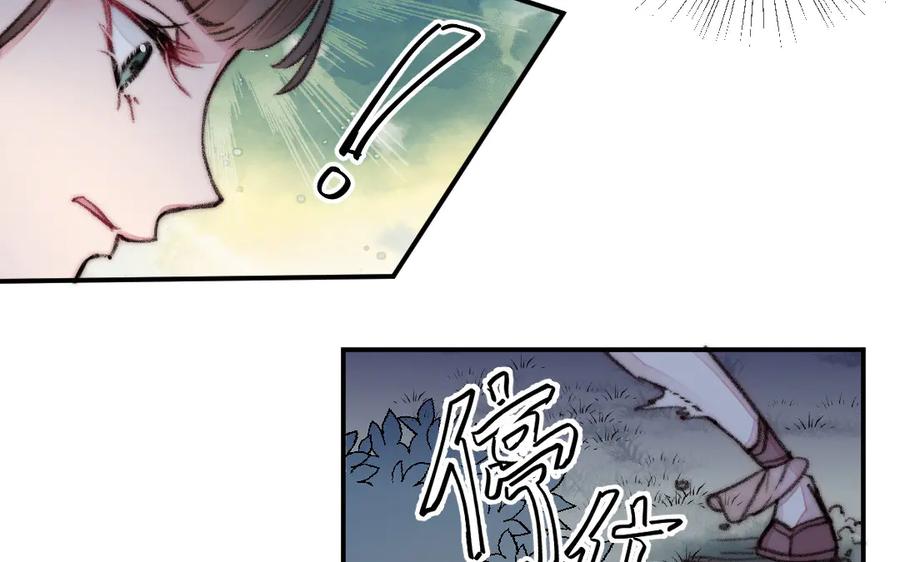 《妖孽双修么》第21话 鬼打墙 第68页
