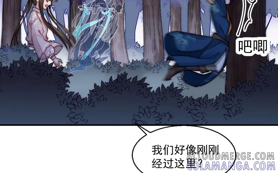 《妖孽双修么》第21话 鬼打墙 第70页