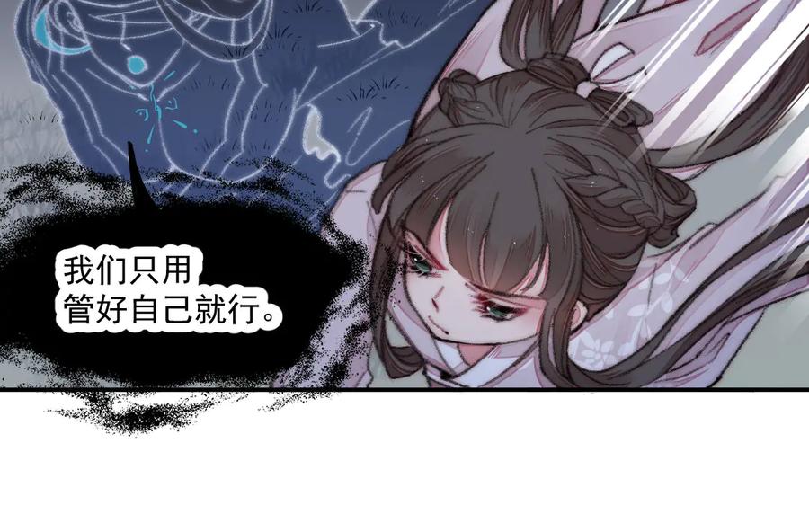 《妖孽双修么》第21话 鬼打墙 第65页