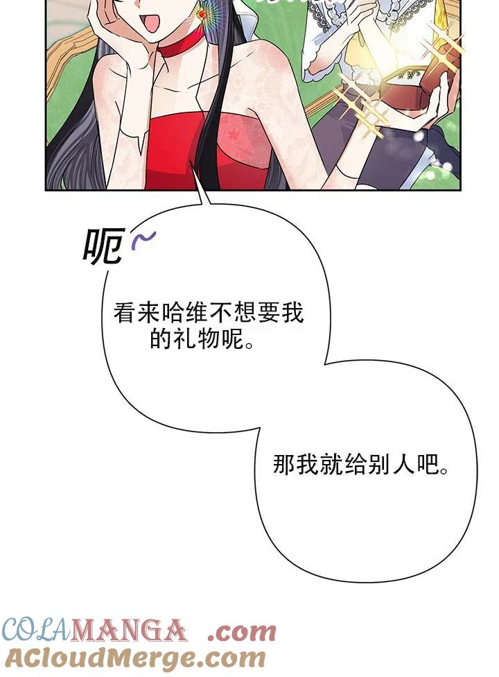 《恶女今天也很快乐 K》第22话 第58页