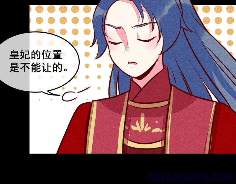 《爆笑小萌妃》第20话 无情的人 第11页