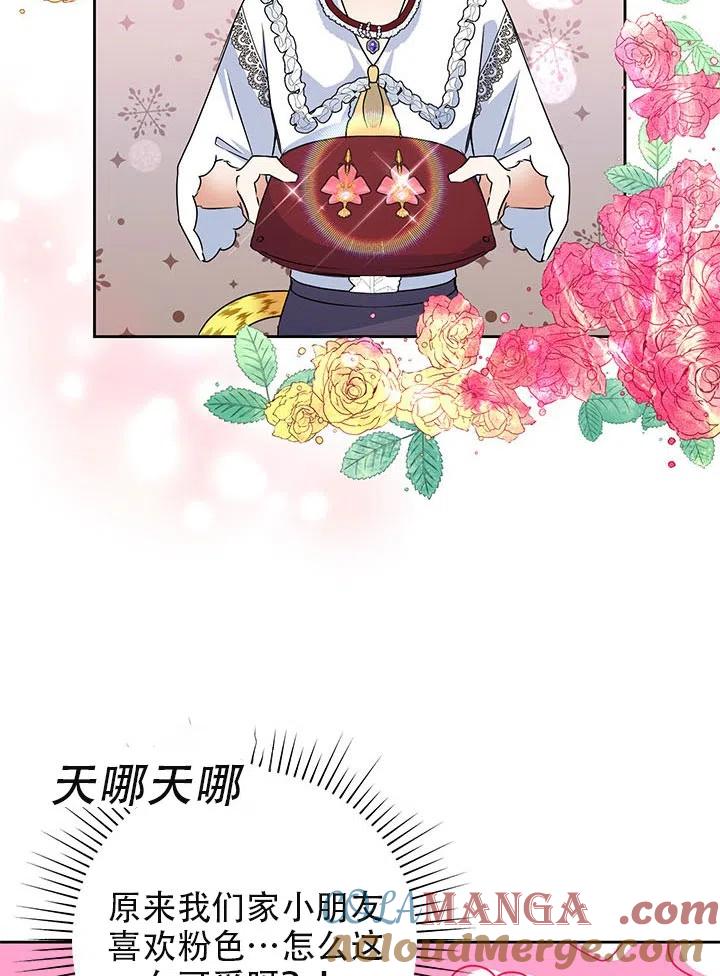 《恶女今天也很快乐 K》第22话 第22页