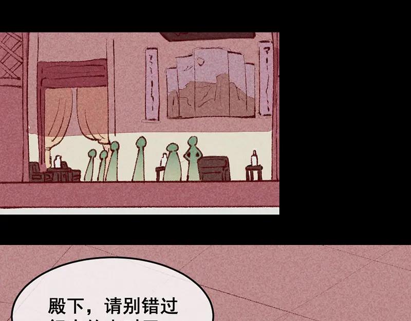 《爆笑小萌妃》第21话 名字之执 第17页
