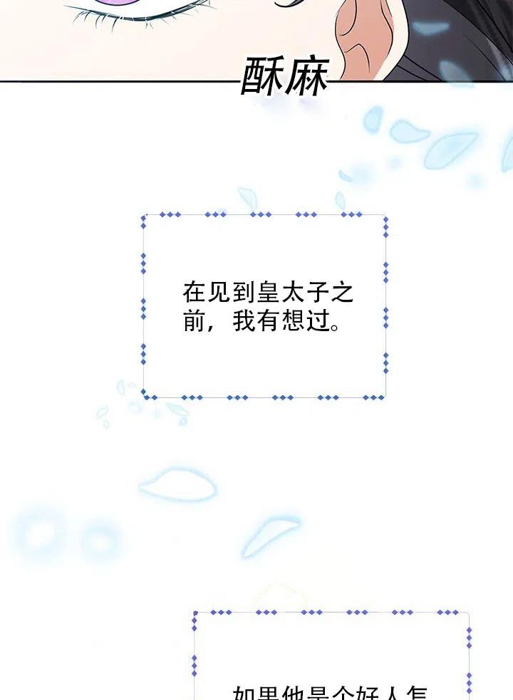 《恶女今天也很快乐 K》第23话 第54页