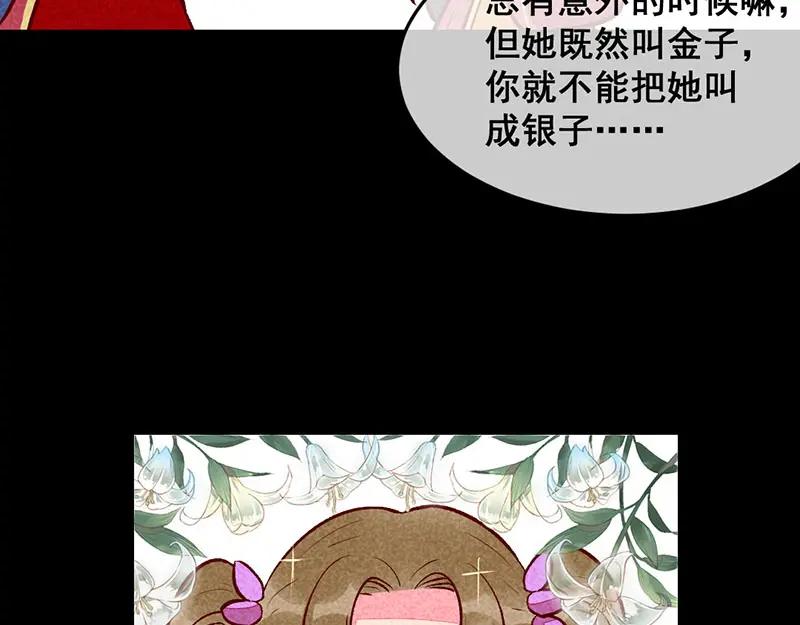 《爆笑小萌妃》第21话 名字之执 第14页