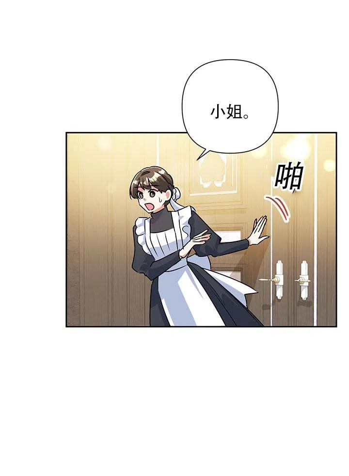 《恶女今天也很快乐 K》第23话 第17页