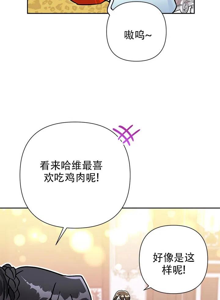 《恶女今天也很快乐 K》第23话 第3页