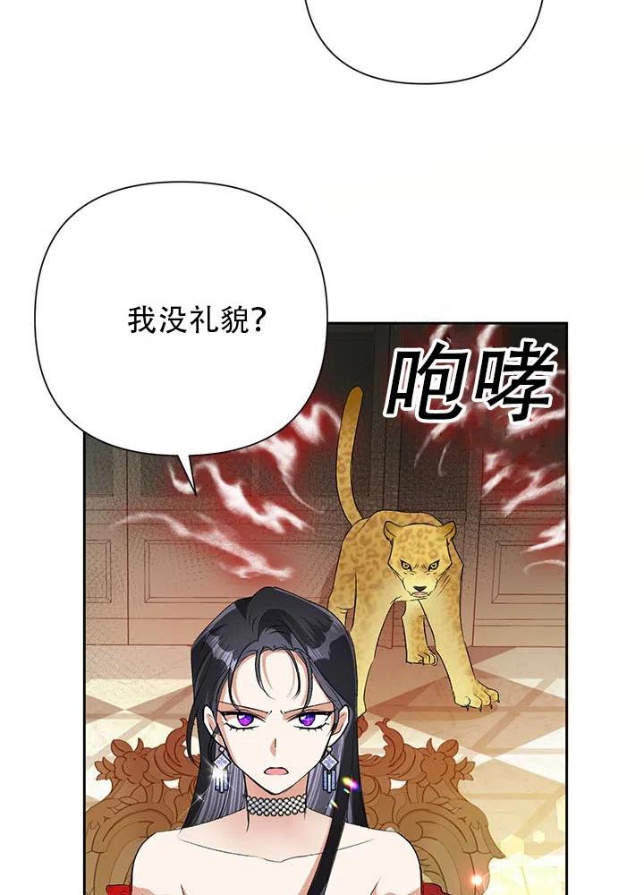 《恶女今天也很快乐 K》第23话 第81页