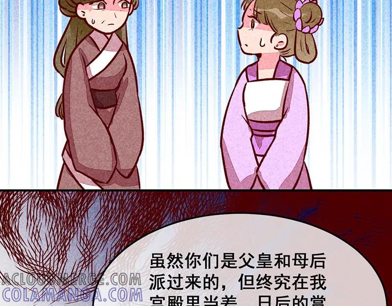 《爆笑小萌妃》第21话 名字之执 第34页