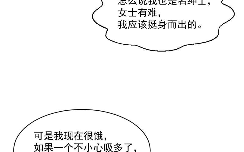 《妖孽双修么》第22话 反杀 第74页
