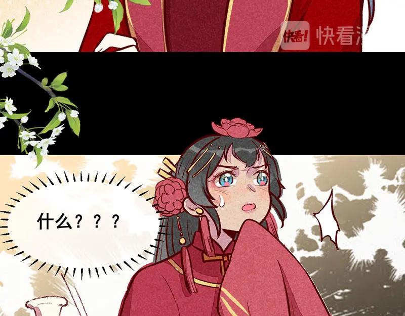 《爆笑小萌妃》第21话 名字之执 第23页