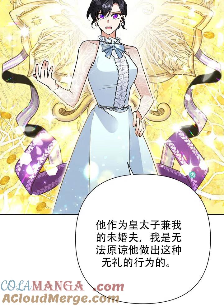 《恶女今天也很快乐 K》第23话 第28页