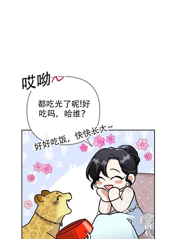 《恶女今天也很快乐 K》第23话 第2页
