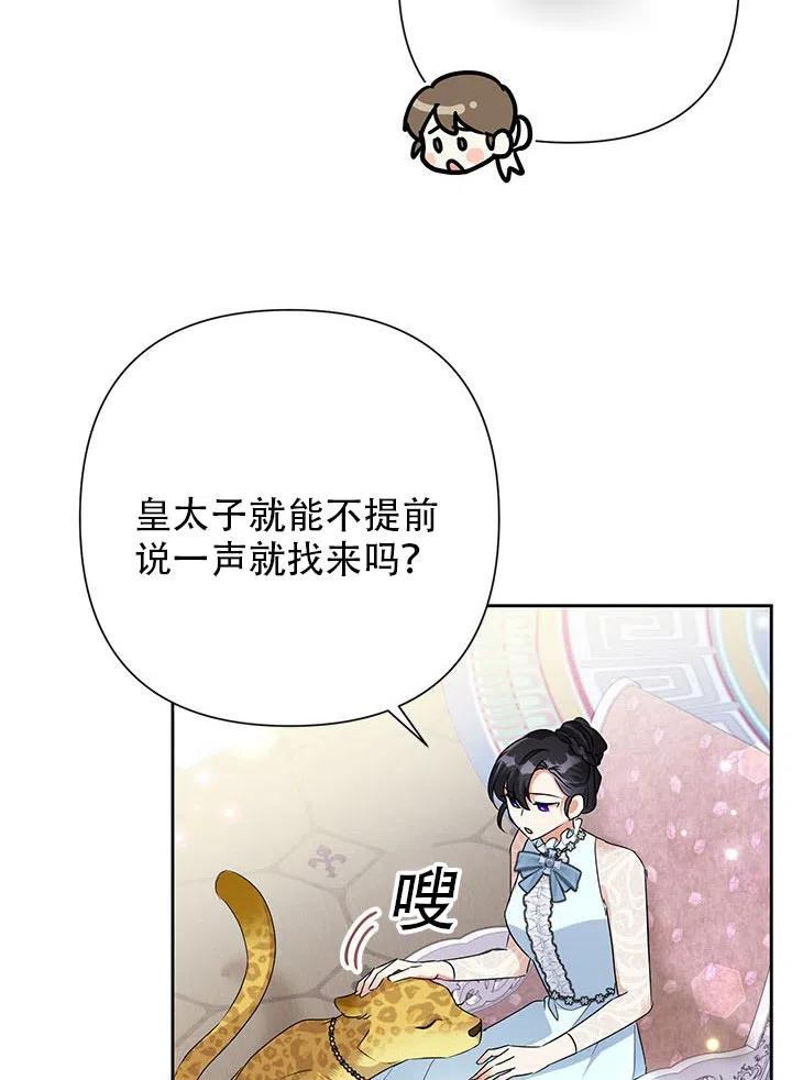 《恶女今天也很快乐 K》第23话 第20页