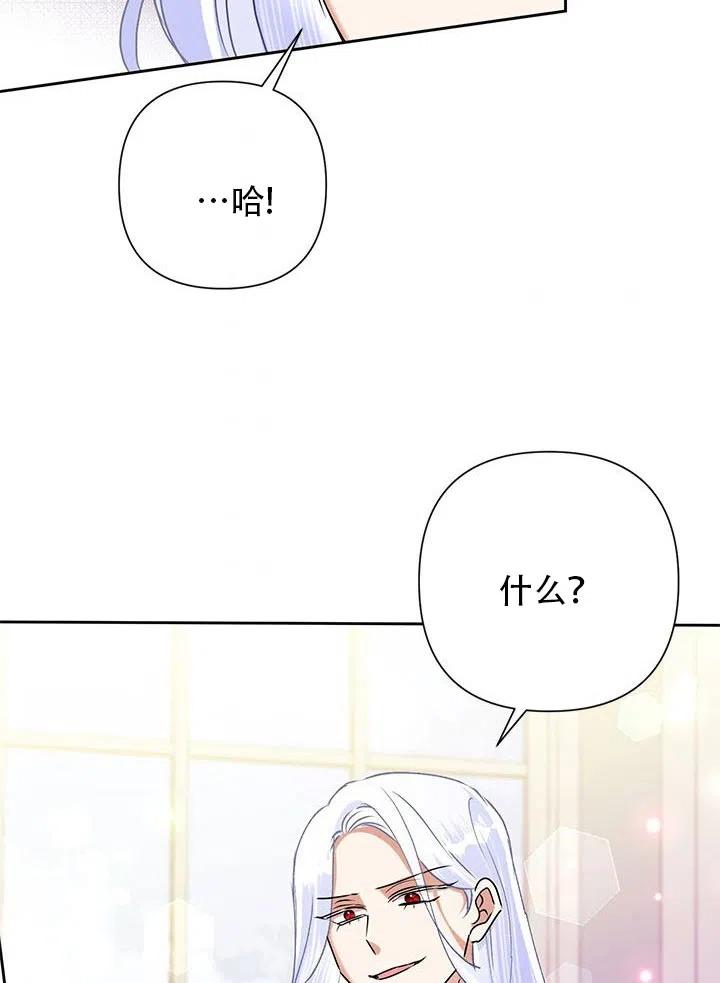 《恶女今天也很快乐 K》第23话 第66页