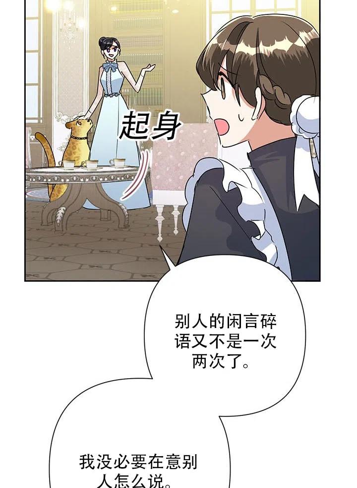 《恶女今天也很快乐 K》第23话 第26页
