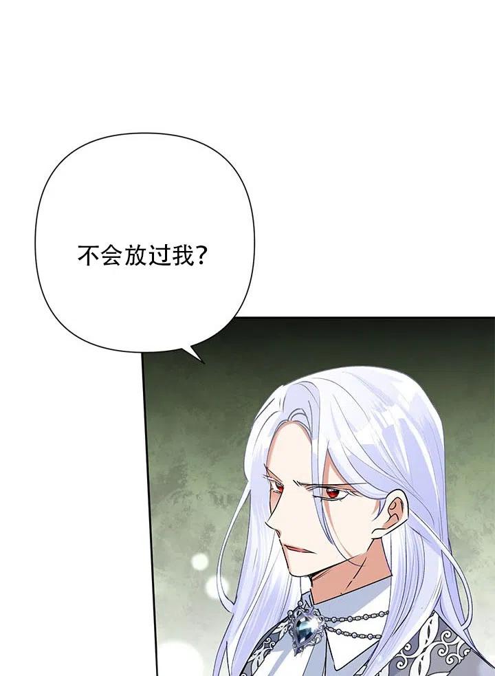 《恶女今天也很快乐 K》第23话 第71页