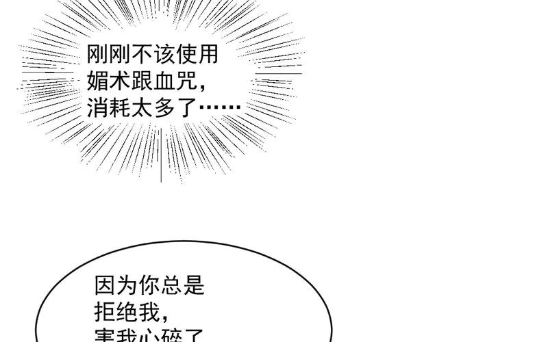 《妖孽双修么》第22话 反杀 第62页