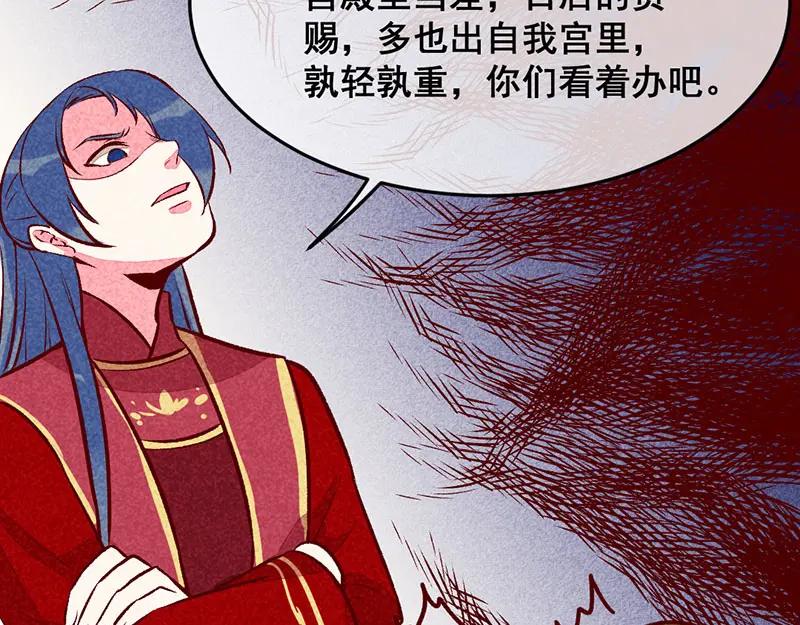 《爆笑小萌妃》第21话 名字之执 第35页