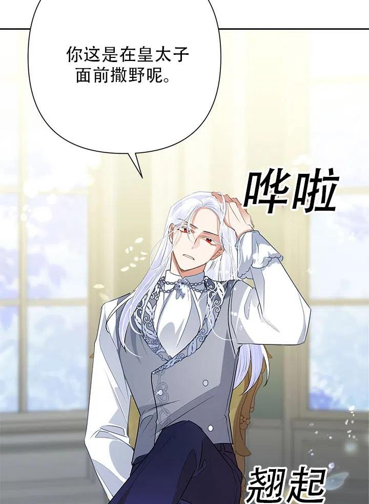 《恶女今天也很快乐 K》第23话 第75页