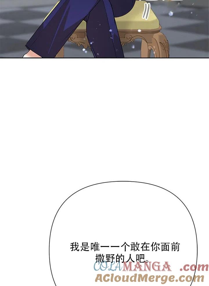 《恶女今天也很快乐 K》第23话 第76页