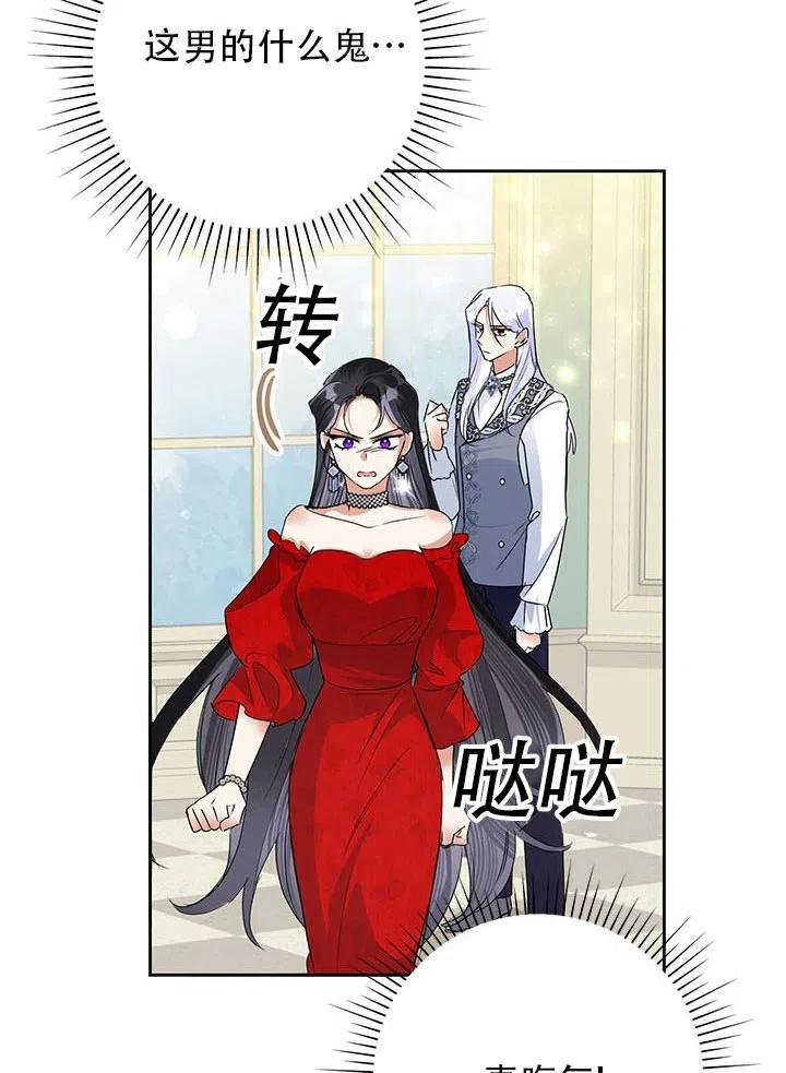 《恶女今天也很快乐 K》第23话 第68页