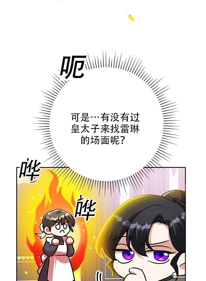 《恶女今天也很快乐 K》第23话 第33页