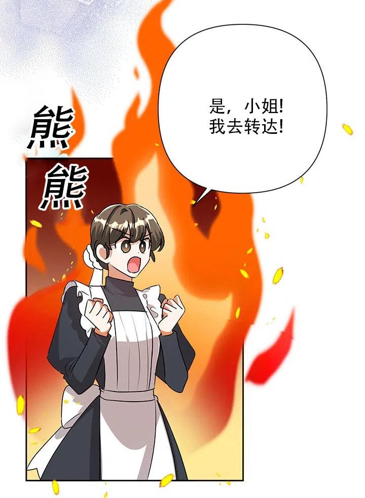 《恶女今天也很快乐 K》第23话 第32页