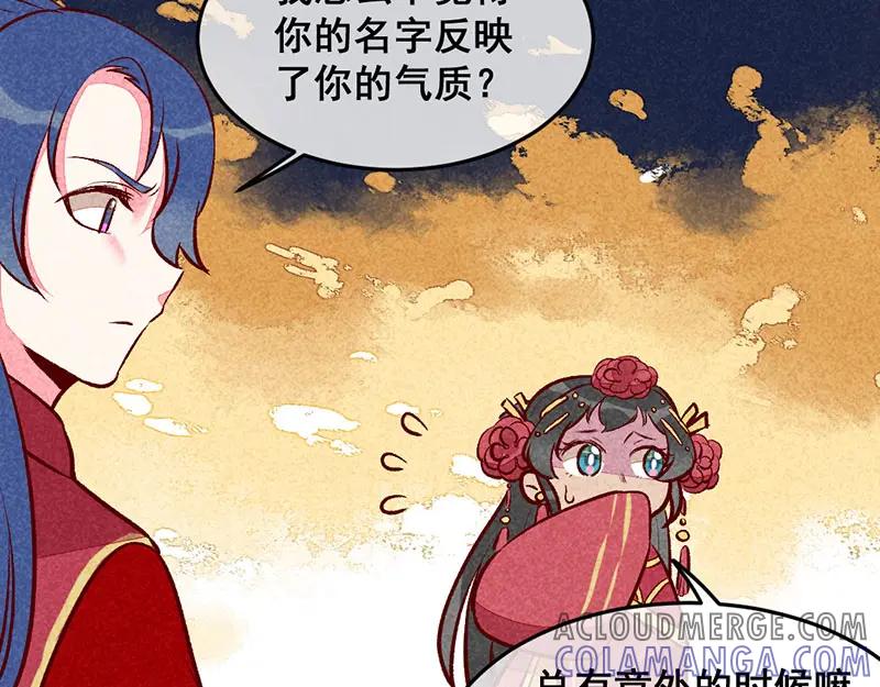 《爆笑小萌妃》第21话 名字之执 第13页