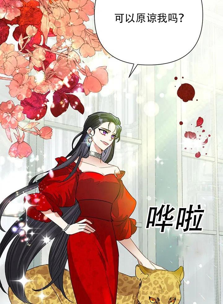 《恶女今天也很快乐 K》第23话 第47页
