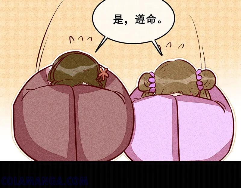 《爆笑小萌妃》第21话 名字之执 第37页