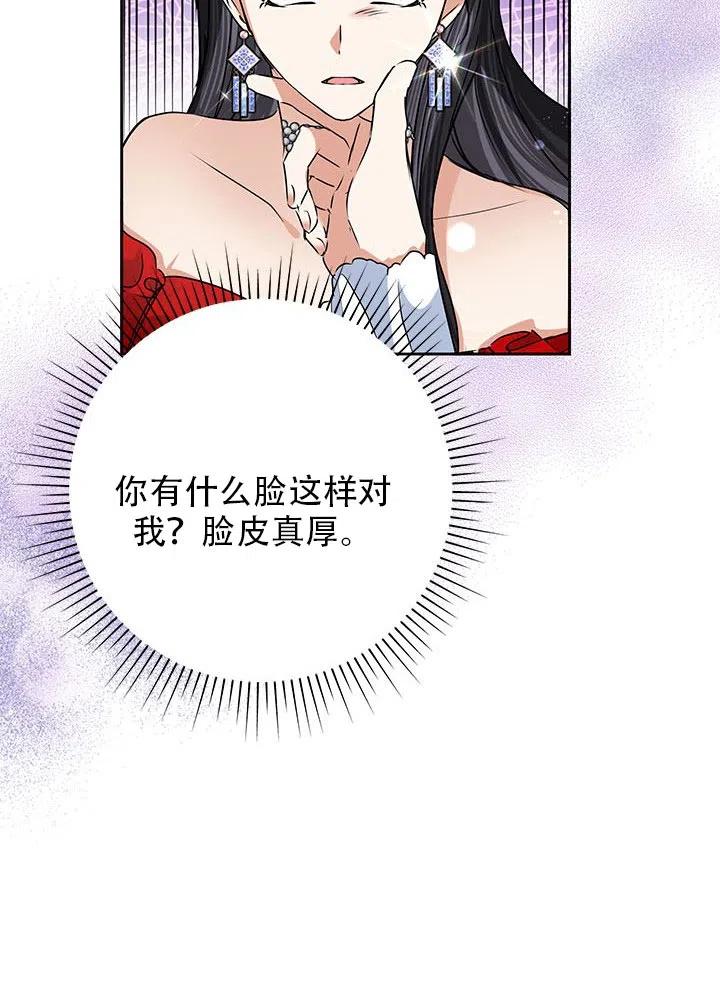 《恶女今天也很快乐 K》第23话 第63页