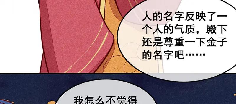 《爆笑小萌妃》第21话 名字之执 第12页