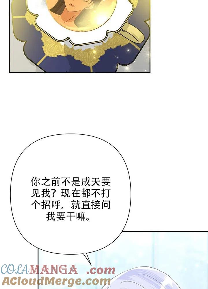《恶女今天也很快乐 K》第23话 第79页