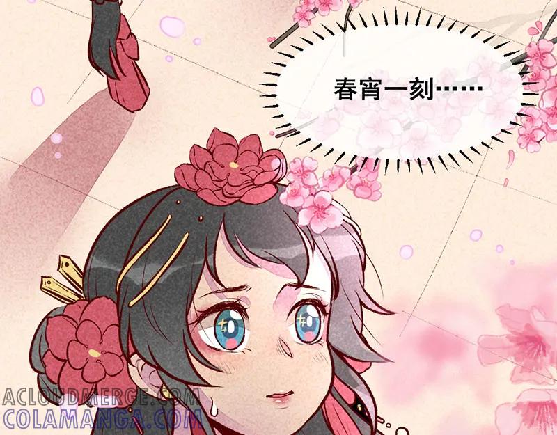 《爆笑小萌妃》第21话 名字之执 第40页