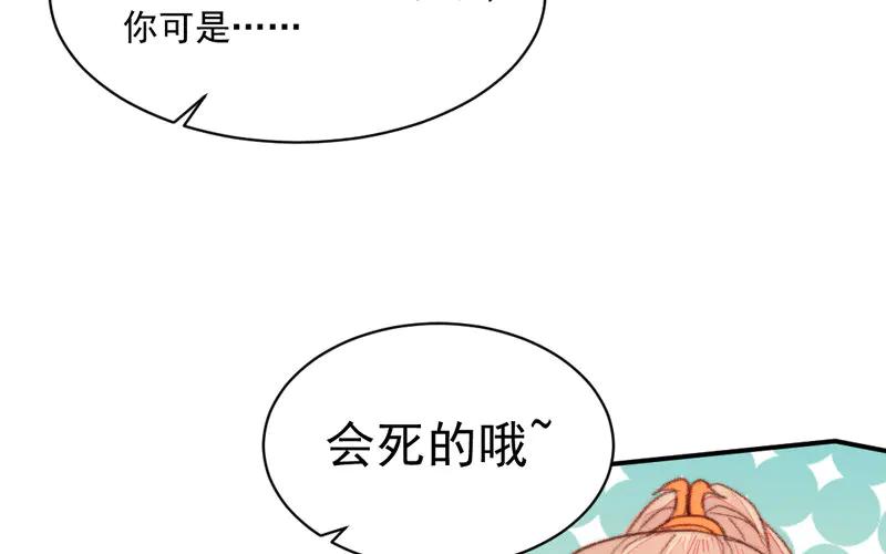 《妖孽双修么》第22话 反杀 第75页