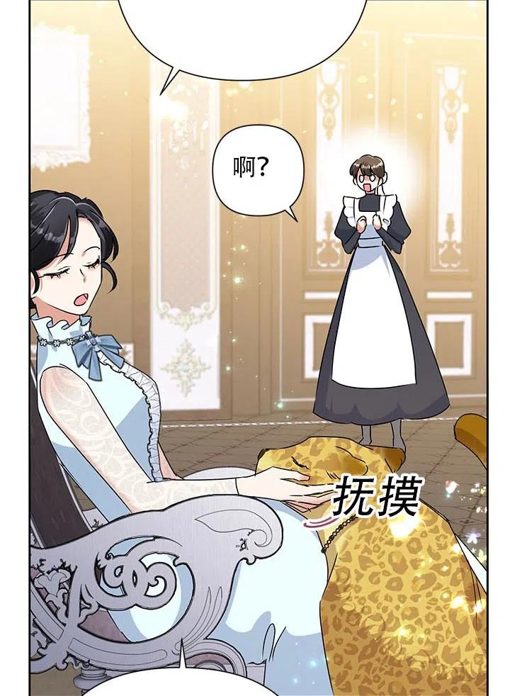 《恶女今天也很快乐 K》第23话 第24页