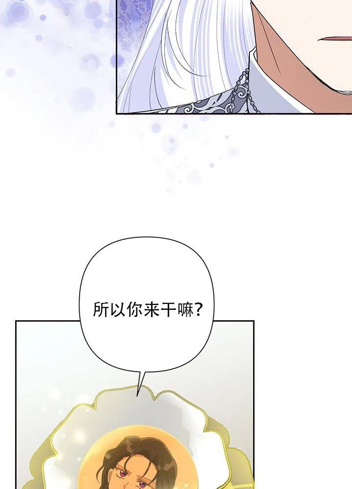 《恶女今天也很快乐 K》第23话 第78页
