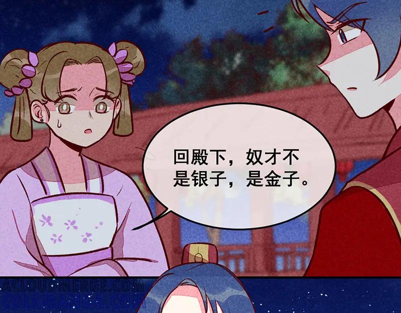 《爆笑小萌妃》第21话 名字之执 第7页