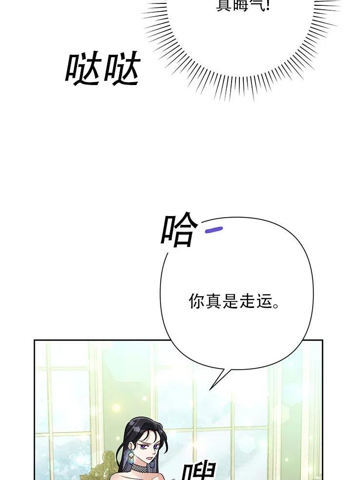 《恶女今天也很快乐 K》第23话 第69页