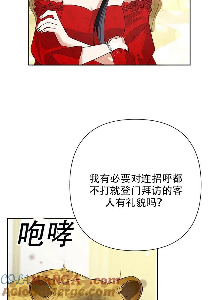 《恶女今天也很快乐 K》第23话 第82页