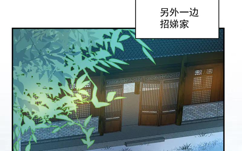 《妖孽双修么》第22话 反杀 第102页