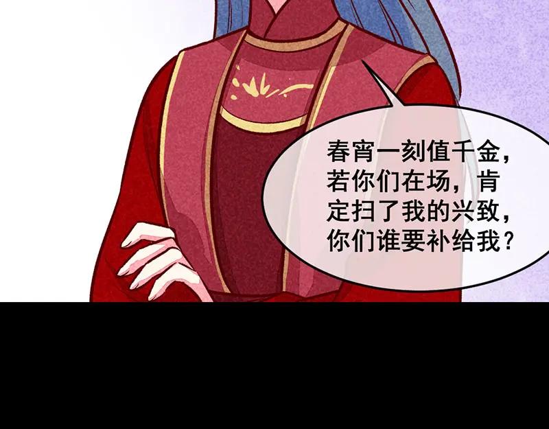 《爆笑小萌妃》第21话 名字之执 第32页