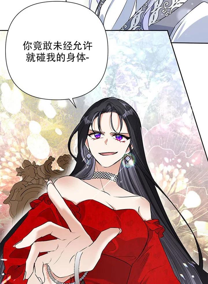 《恶女今天也很快乐 K》第23话 第72页