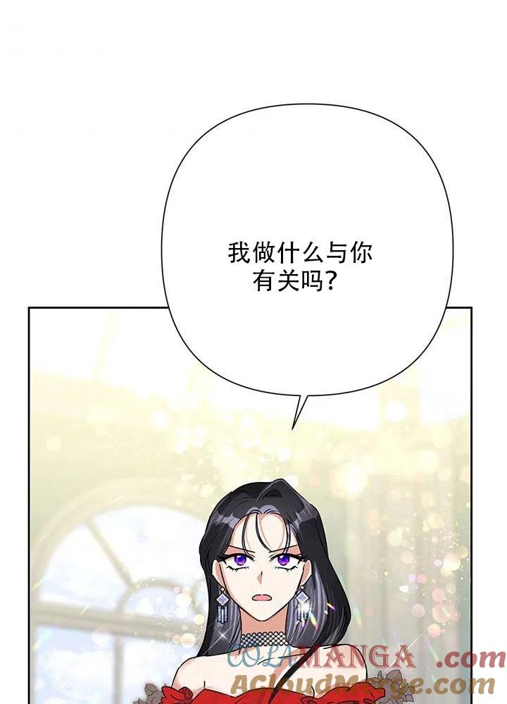 《恶女今天也很快乐 K》第23话 第88页