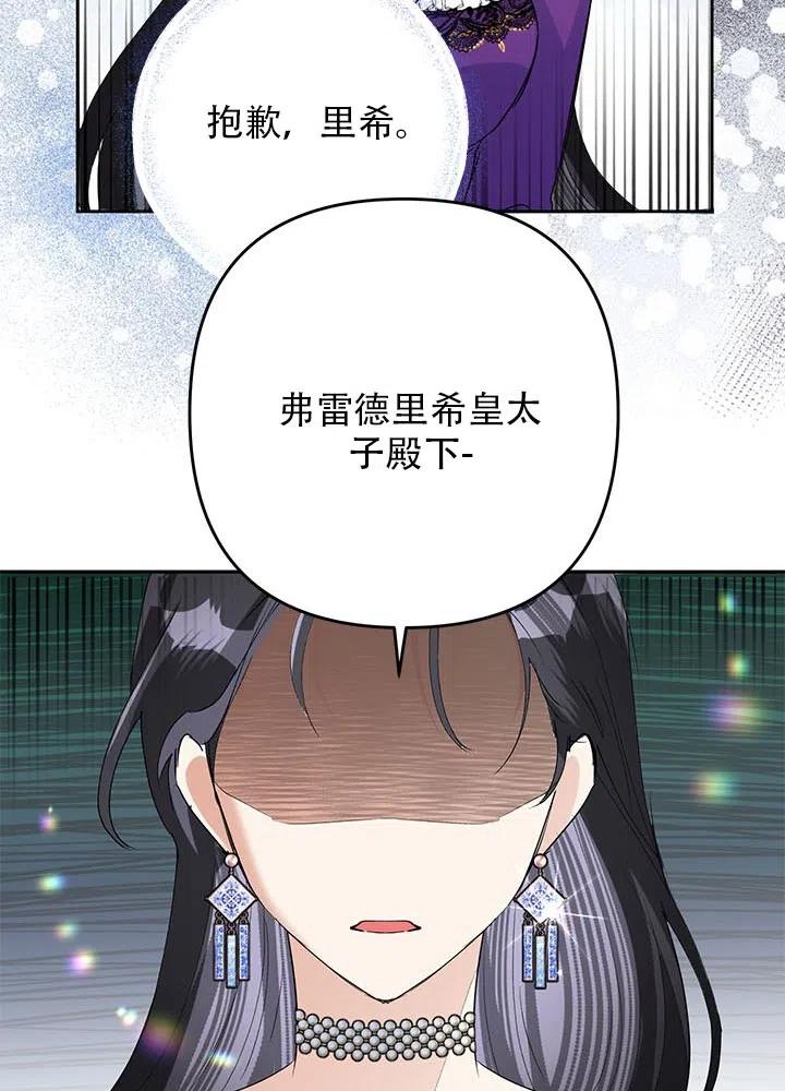 《恶女今天也很快乐 K》第23话 第86页