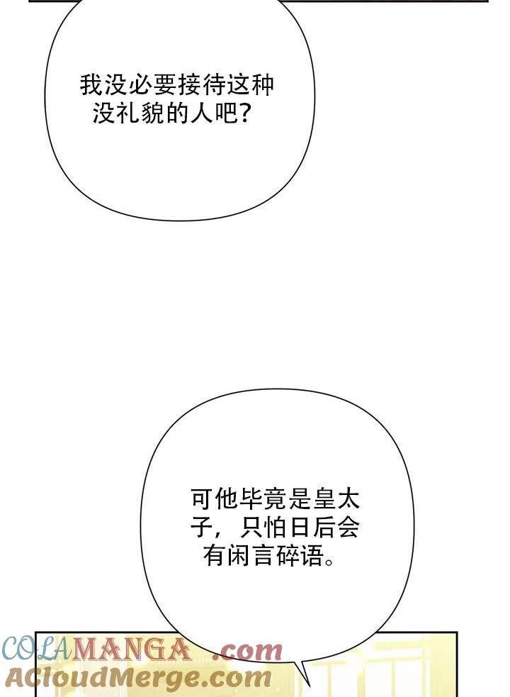 《恶女今天也很快乐 K》第23话 第25页